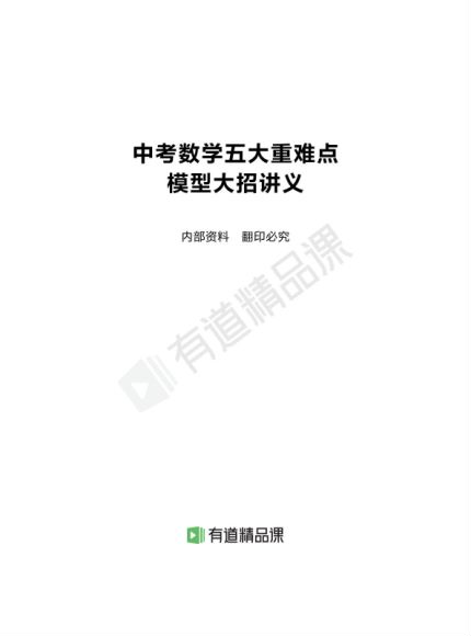 YD孟亚飞数学春季中考大招班 