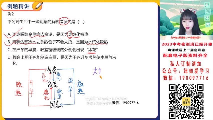 作业帮：【完结】2023中考物理密训，百度网盘(8.28G)