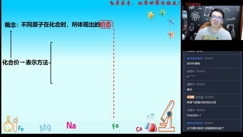 2020秋季初三陈谭飞化学直播菁英班，百度网盘(5.79G)