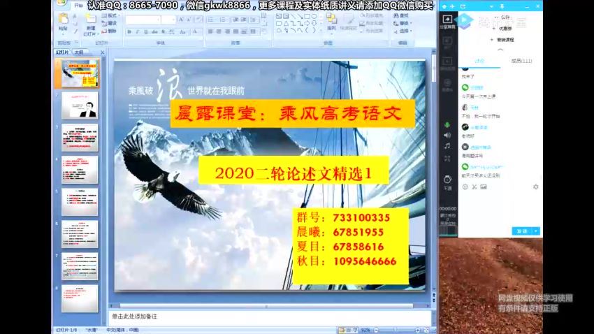 2020乘风语文全年联报（70.4G高清视频有），网盘下载(70.46G)