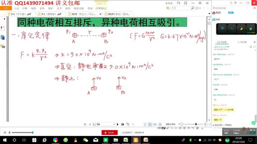 2019高考物理选修3-1系统提分班(有道精品刘杰），网盘下载(6.23G)