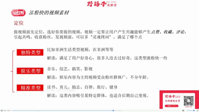 野路子小红书视频号1.0项目，直接上手操作就能赚钱的视频号项目