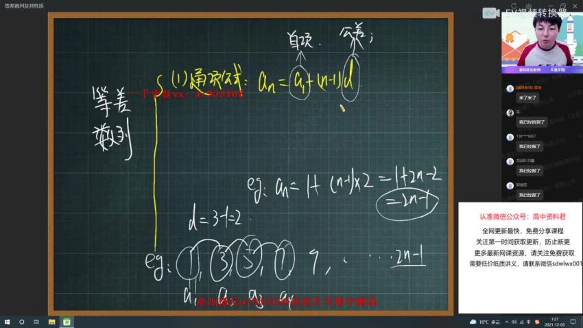 2022作业帮高二数学刘秋龙秋季班（尖端），百度网盘(19.49G)