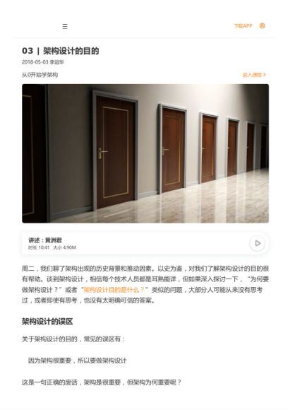 极客时间(003)：从0开始学架构 (552.35M)