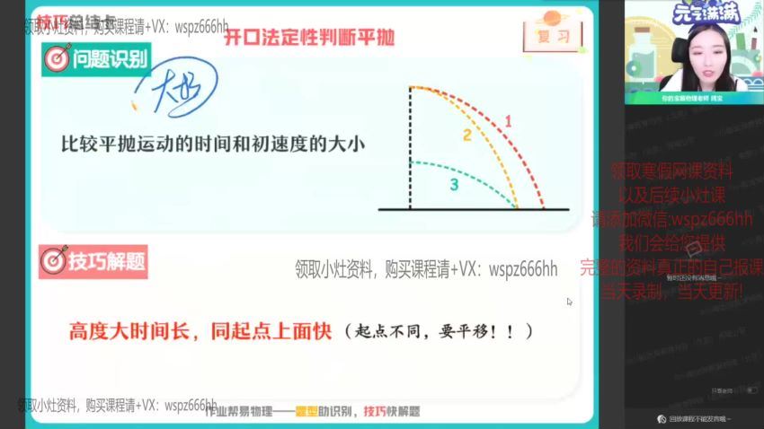 【22届-寒假班】高一物理（何连伟）尖端，百度网盘(3.16G)