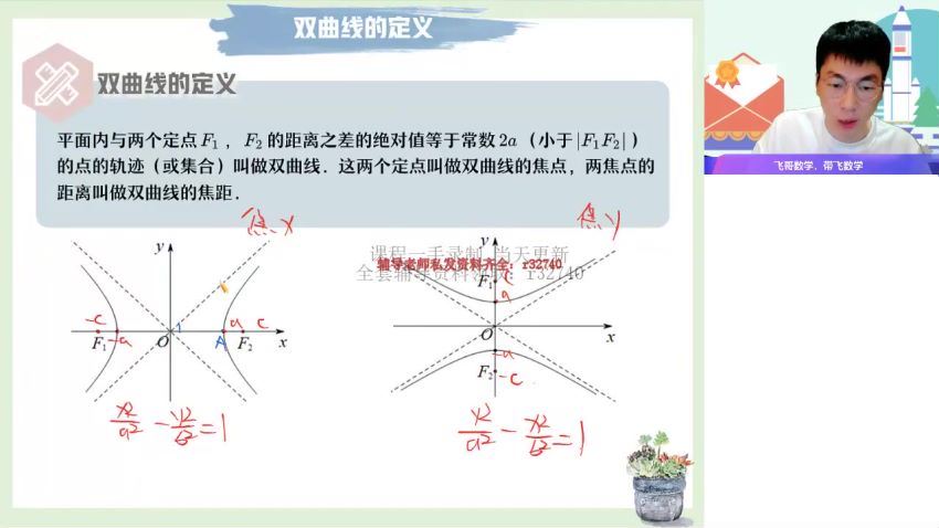 2023高二作业帮数学尹亮辉s班秋季班，百度网盘(5.21G)