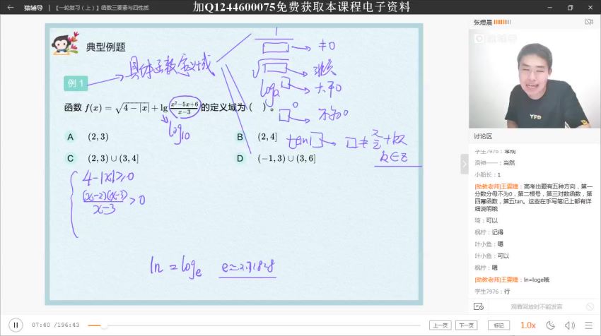 张煜晨2020届高三文科数学暑假班 