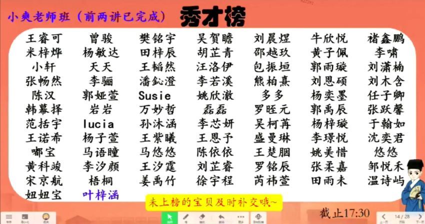 学而思【2020-暑】大班升一年级语文暑期培训班（勤思在线-潘晓琳），网盘下载(14.97G)