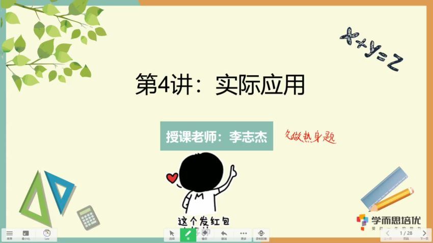 于美洁【2020-暑】七年级数学创新班 学而思，百度网盘(8.27G)