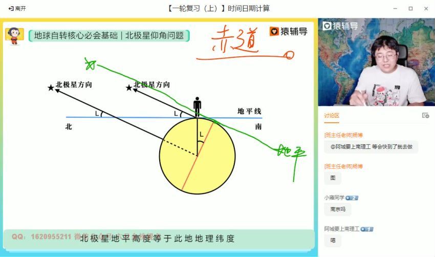 2022高三猿辅导地理崔亚飞A班暑假班（A），百度网盘(2.61G)