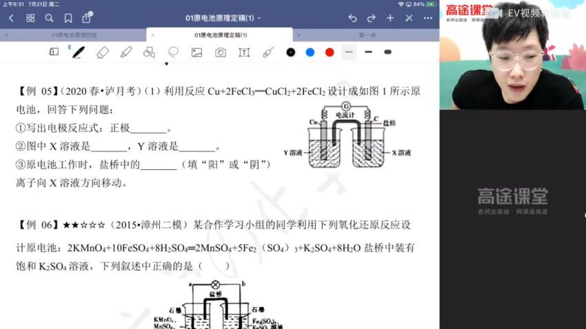吕子正2021高二化学暑假班，网盘下载(7.56G)