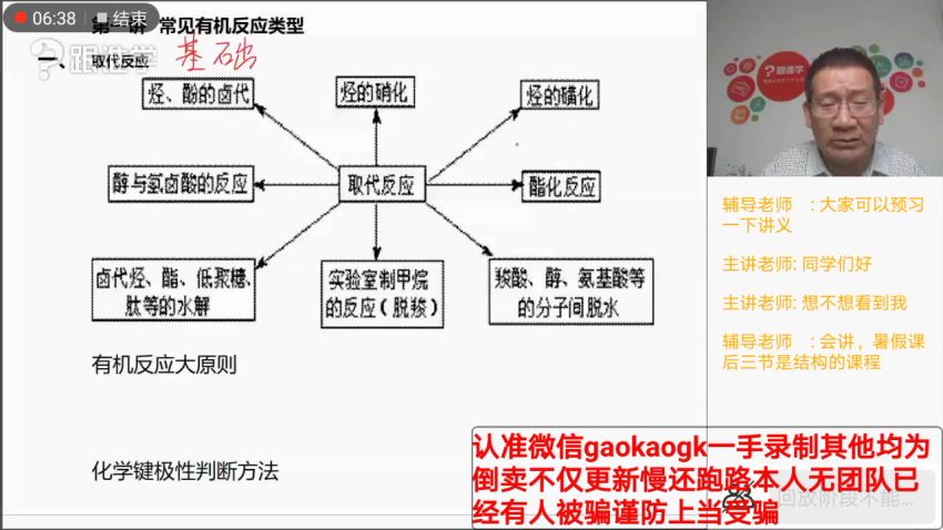 2020史树斌化学 