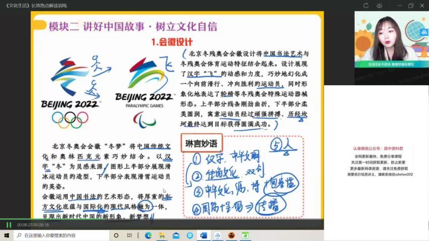 2022高三作业帮政治周峤矞政治续报资料，百度网盘(544.78M)