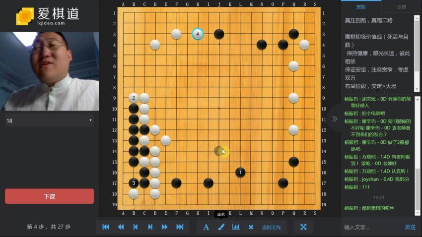 爱棋道围棋冲段班袁嘉华(32课时3.54g) (3.97G)