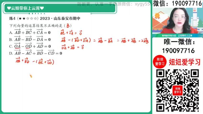 作业帮：【2024寒】高一数学 谭梦云 A，百度网盘(3.42G)