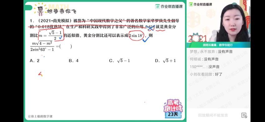 2021春季高三数学何_晓-旭理数985班（高清视频），百度网盘(22.20G)