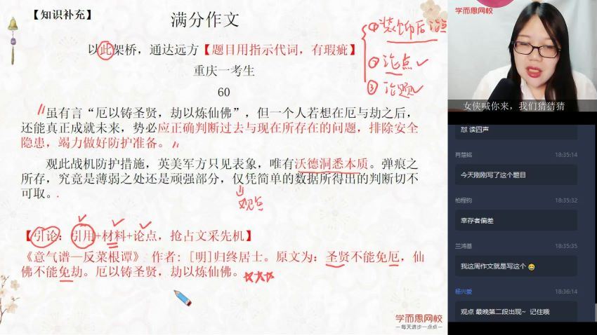 2020秋【目标125+】高三语文秋季一轮复习直播班（郑会英）【15】，百度网盘(4.09G)