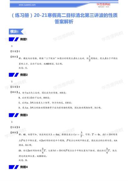 2021高二寒假物理清北，网盘下载(6.47G)