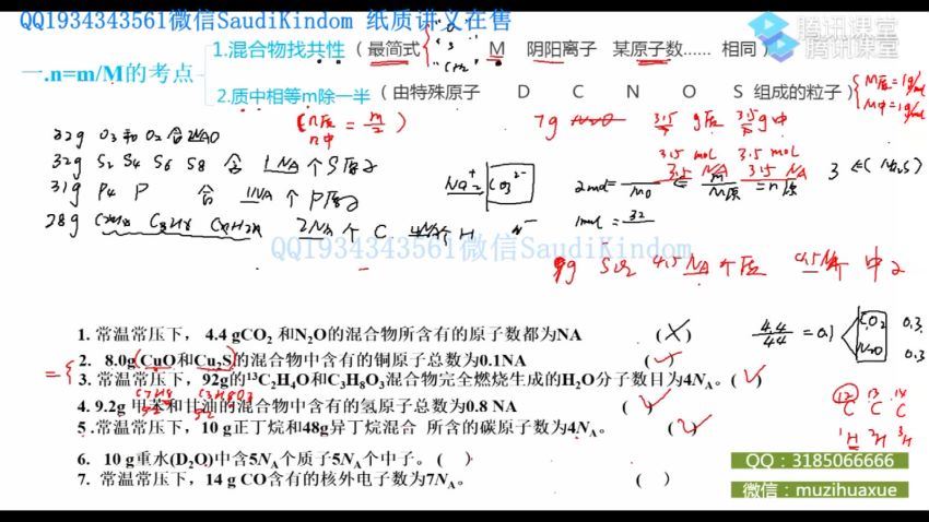 2022高三腾讯课堂化学木子二轮复习36计技巧口诀班，百度网盘(6.62G)