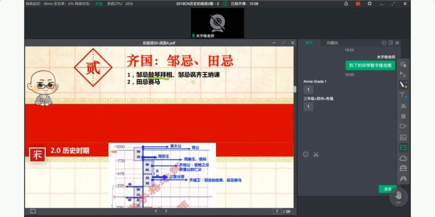 《坐标图解中国古代史》【暑期班】，百度网盘(9.66G)