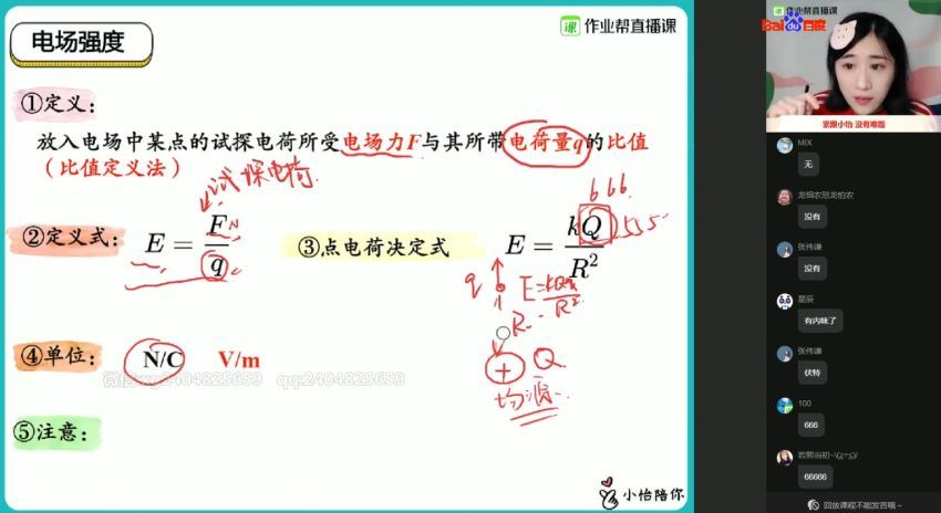 李婷怡2021高二物理暑期尖端班 (16.61G)