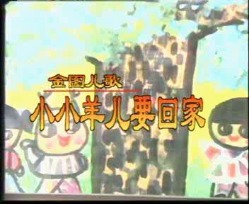 学童谣练口才，百度网盘(207.21M)