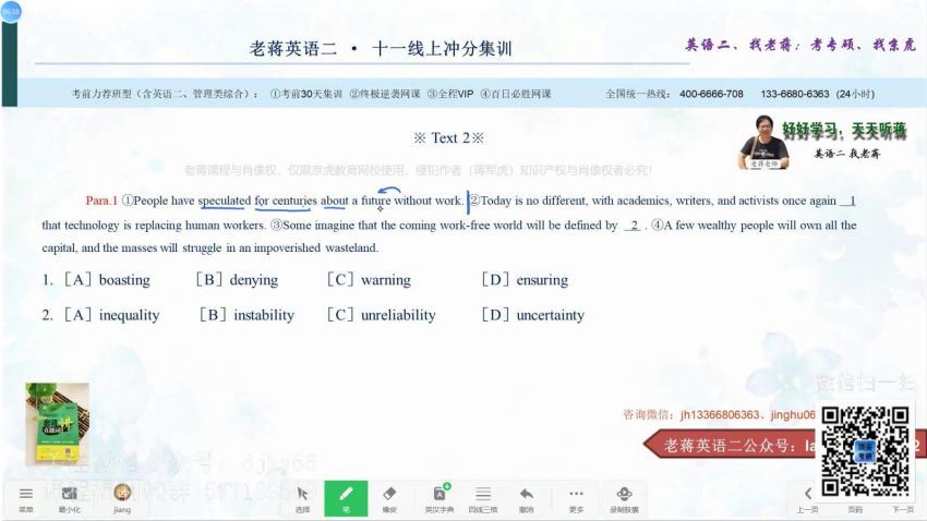 2021蒋军虎英语二专项班老蒋英语，网盘下载(168.65G)