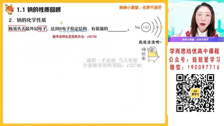 作业帮：【2022秋】高一化学冯琳琳A+ 【完结】，百度网盘(12.70G)