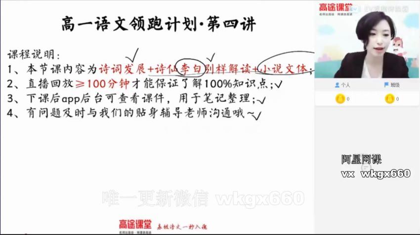 高途课堂-高一语文-张宁【秋季班】2021，百度网盘(9.40G)