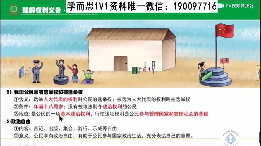 海曼教育初二政治下学期同步课程 (0.98G)
