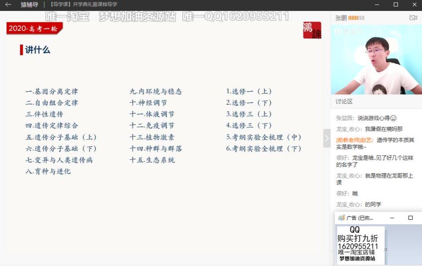 2020猿辅导张鹏高三生物秋季班，网盘下载(13.02G)