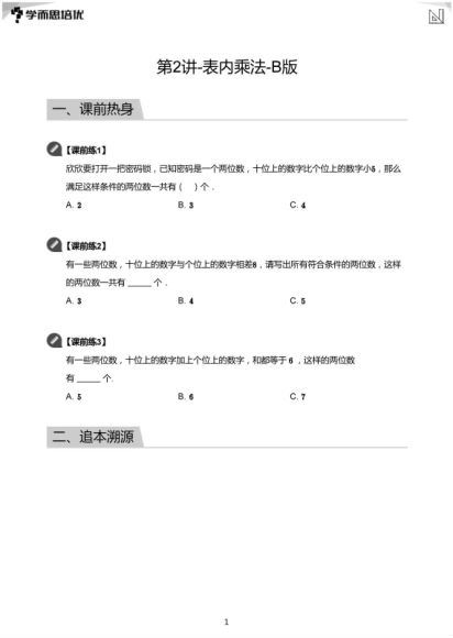 学而思【2020-暑】一年级升二年级数学暑期培训班（勤思在线-何俞霖），网盘下载(7.23G)