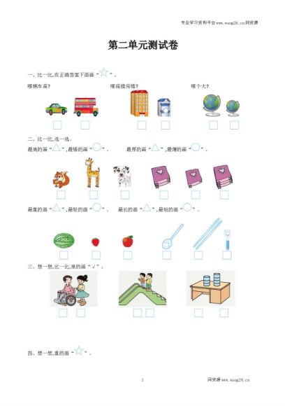 北师大小学数学1-6年级试题试卷 