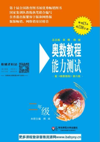 华东师范大学1~12年级奥数教程PDF，百度网盘(1.77G)