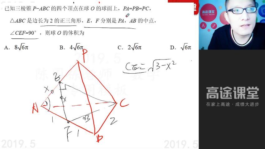 高二陈国栋数学春季班，网盘下载(8.38G)