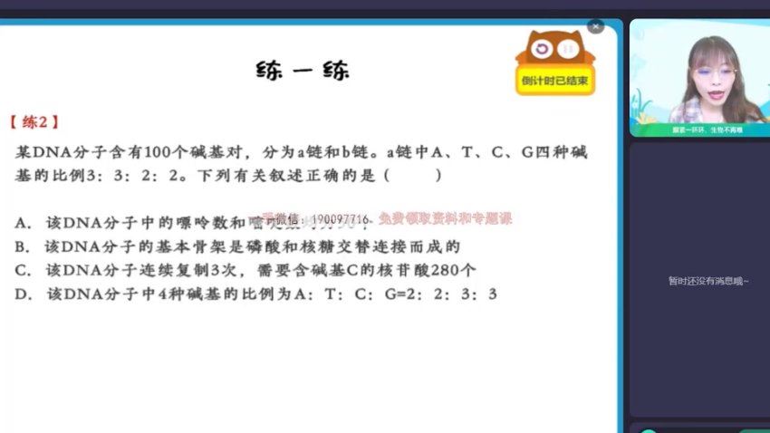 作业帮：【2022暑】高二生物谢一凡A+ 【完结】，百度网盘(13.36G)