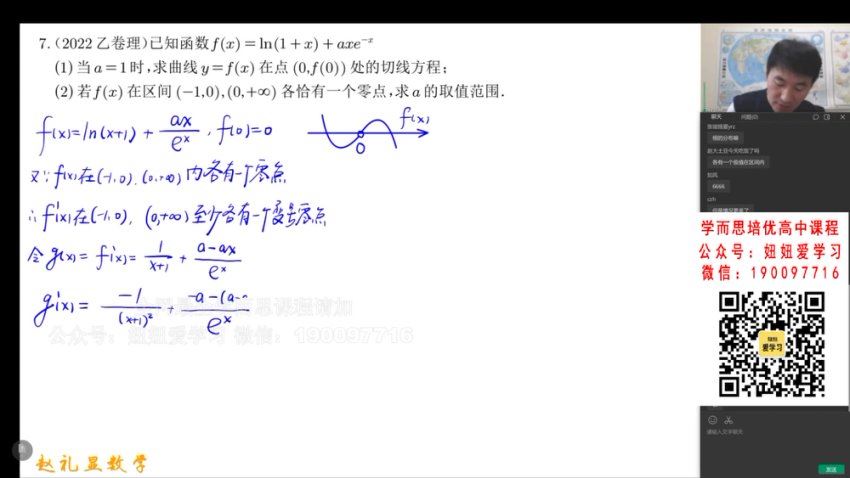 高途：2023春季班【赵礼显】高二，百度网盘(15.92G)