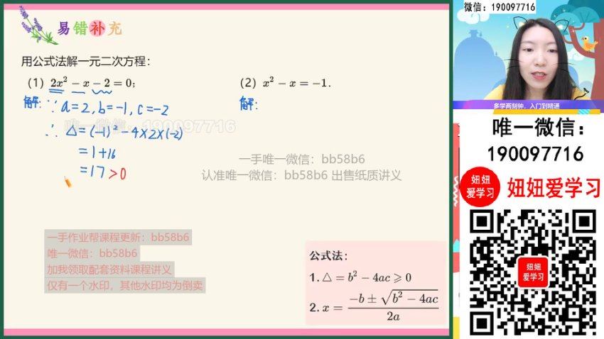 作业帮：【2022暑】初三数学暑假A班 徐丝雨，百度网盘(7.37G)