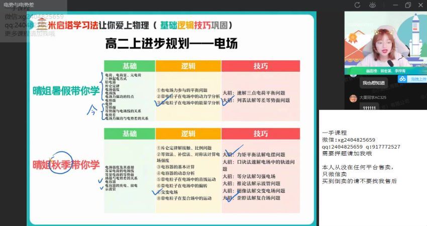 22高二物理林婉晴暑假（8.14开课），百度网盘(10.00G)