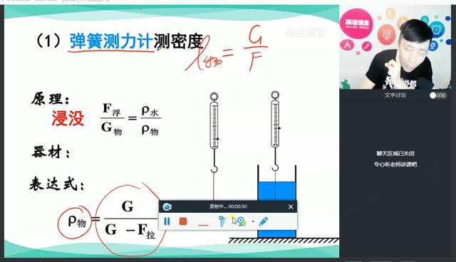 高途【2020-寒假班，春季班】初二物理 刘怀宇 