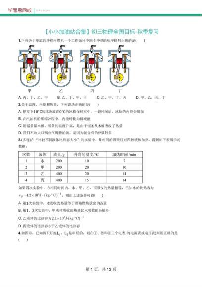 2020寒【直播课】初三物理直播目标班（全国版）杜春雨，网盘下载(2.77G)