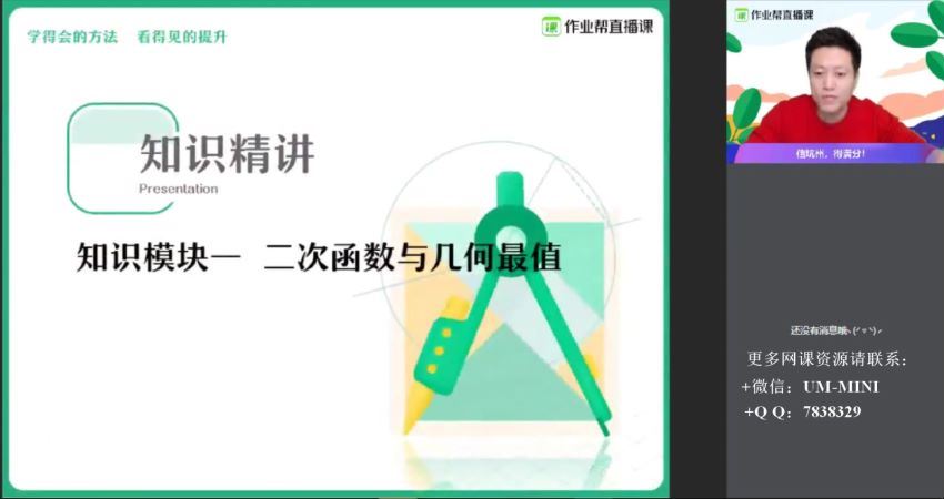 【2020寒】中考数学冲顶班（王杭州），网盘下载(4.50G)