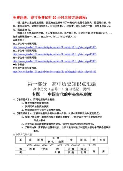 学而思高考各科备考资料，网盘下载(13.82M)