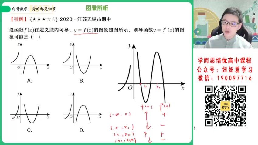 作业帮：【2023春】高二数学课改A周永亮A+ 26，百度网盘(5.81G)