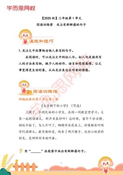 杨惠涵2020年学而思秋季三年级大语文直播班（） (12.82G)