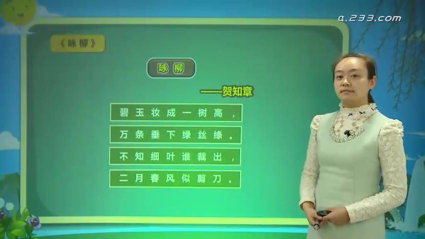 233网校人教版小学三年级语文下册（小刘老师53讲）（高清视频），百度网盘(2.50G)