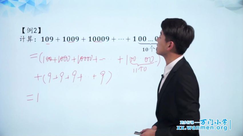 万门小学：小学奥数计算专题（张昊宇），百度网盘(3.73G)