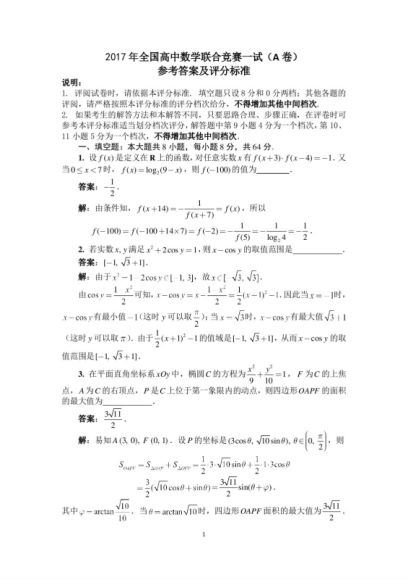 全国高中数学联赛试题及答案，百度网盘(24.31M)