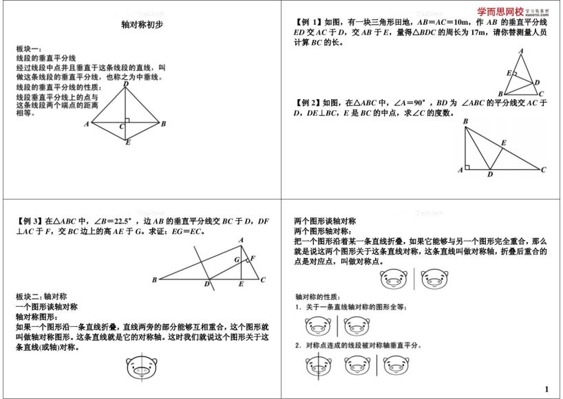 初二数学年卡尖子班（江苏苏科版） 【60讲朱韬】 