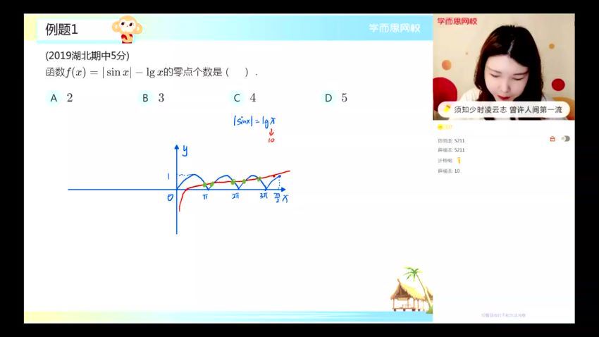 孙墨漪2021高三数学暑期年目标清北班 (17.93G)